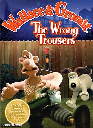 انیمیشن والاس و گرومیت شلوار اشتباهی Wallace & Gromit: The Wrong Trousers