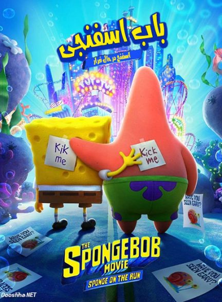 باب اسفنجی : اسفنج در حال فرار The SpongeBob Movie- Sponge on the Run