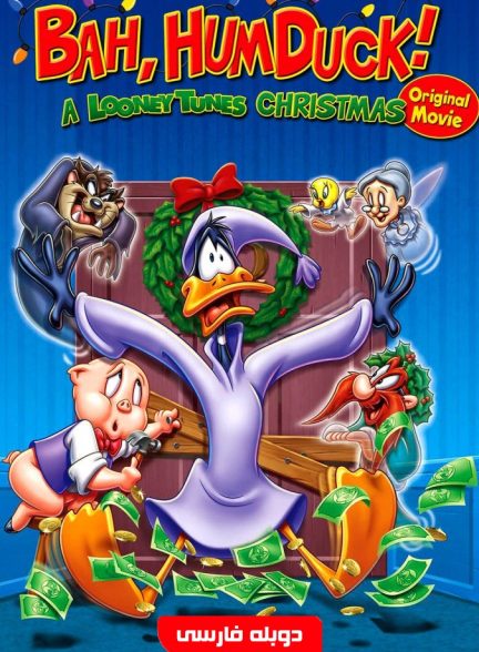 داستان اردک دافی خسیس A Looney Tunes Christmas